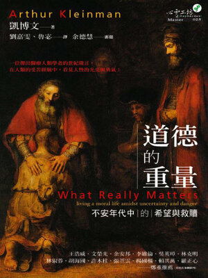 cover image of 道德的重量